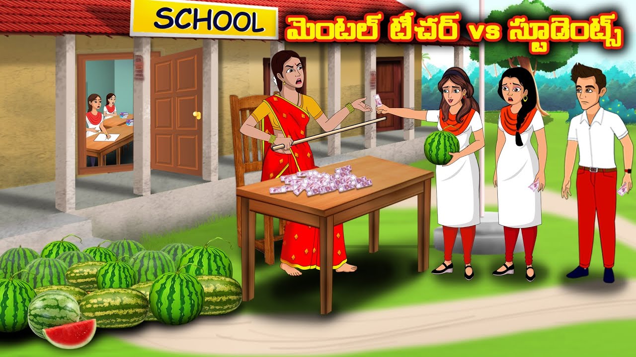 మెంటల్ టీచర్ vs స్టూడెంట్స్ పుచ్చకాయ | Stories in telugu | Telugu kathalu | Telugu stories