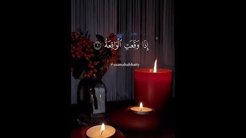 سورة الواقعة | أسامة الشطي