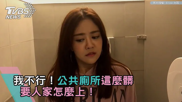 我不行！公共厕所这么脏　要人家怎么上！ - 天天要闻