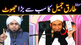 Reply To Molana Tariq Jamil حفظہ اللہ on FAKE HOOR | HOOR Concept Engineer Muhammad Ali Mirza