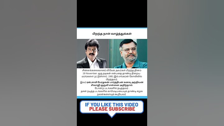 பிறந்த நாள் வாழ்த்துக்கள் #vivek #actor vivek #நடிகர் விவேக்