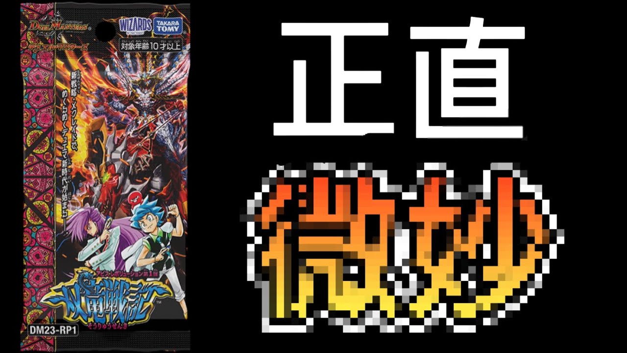 デュエマ】ハイランダーボルコンにおすすめの新弾「双竜戦記」の