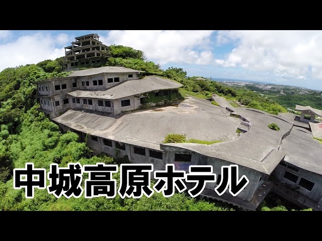 沖縄空撮】中城高原ホテル（沖縄県中城村） - YouTube