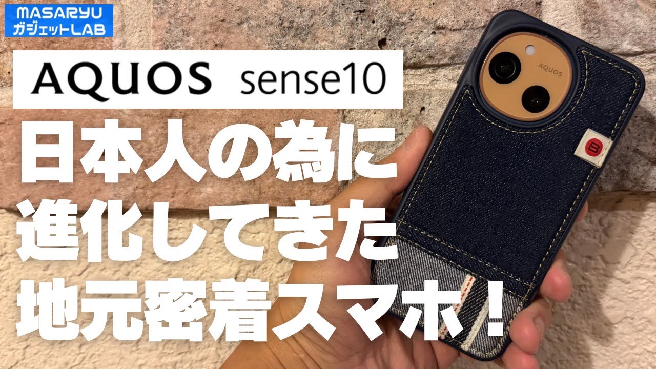 AQUOS sense 10] The latest addition to SHARP's popular smartphone