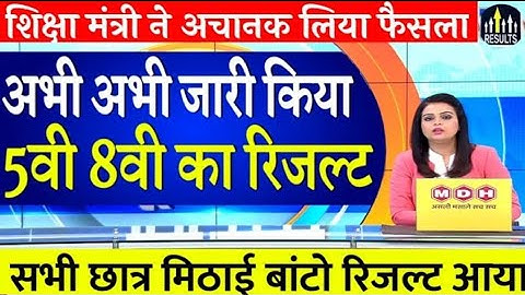 Rajasthan Board Class 8th result 2022 Kab aayega || RBSE 8th Result 2022 kaise check Karen || RBSE