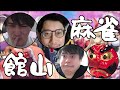 【Twitch】うんこちゃん×布団ちゃん×天狗ちゃん×よっちゃん『雀魂(コメ有)』【2021/11/29】