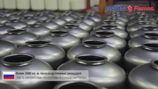 Производство расширительных мембранных баков Flamco в России