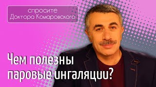 Чем полезны паровые ингаляции?  Доктор Комаровский