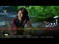 Awoor hazaragi new song 2021 by esmatullah alizadah        