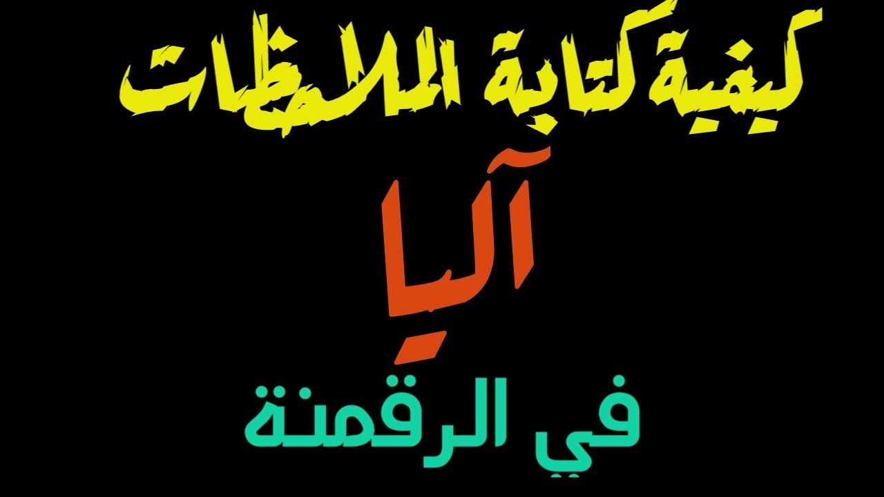كيفية إضافة ملاحظات المواد آليا في الرقمنة عن طريقة إضافة خالد بوشارب