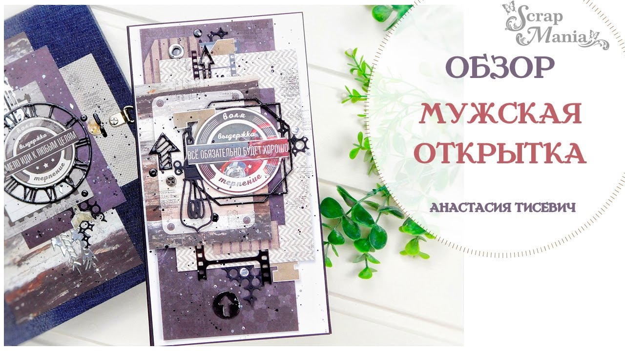 Мужская открытка из коллекции