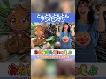 🍊とんとんとんとんひげじいさん(アンパンマン)🍊 童謡 キッズソング てあそびうた