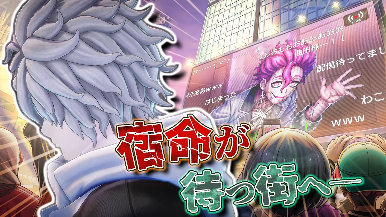 決して消えない過去の罪...物語はその過去が待つチヨダへ #28 【トライブナイン】
