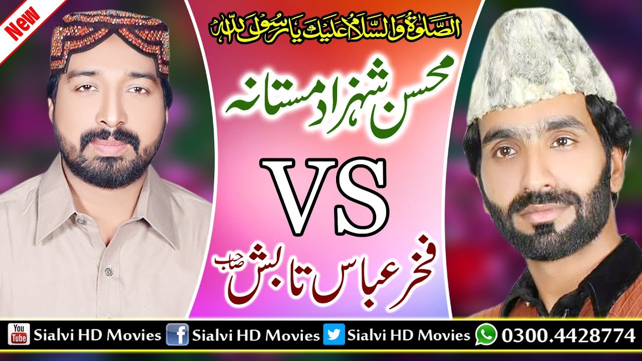 Mohsin shehzad Mastana vs Fakhar Abbas Tabish Mehfil Naat Darbar Shah Jiwna 2018