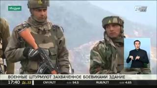 Индийские военные штурмуют захваченное в Кашмире боевиками здание Индийские военные штурмуют захваченное в Кашмире боевиками здание