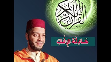 فجرية هادئة ممتعة من صوت القارئ: زكرياء العلوي
