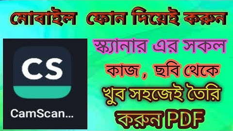 Best app for scanning document and creating PDF ।  Camscanner Application Full Review in Bangla 2022
