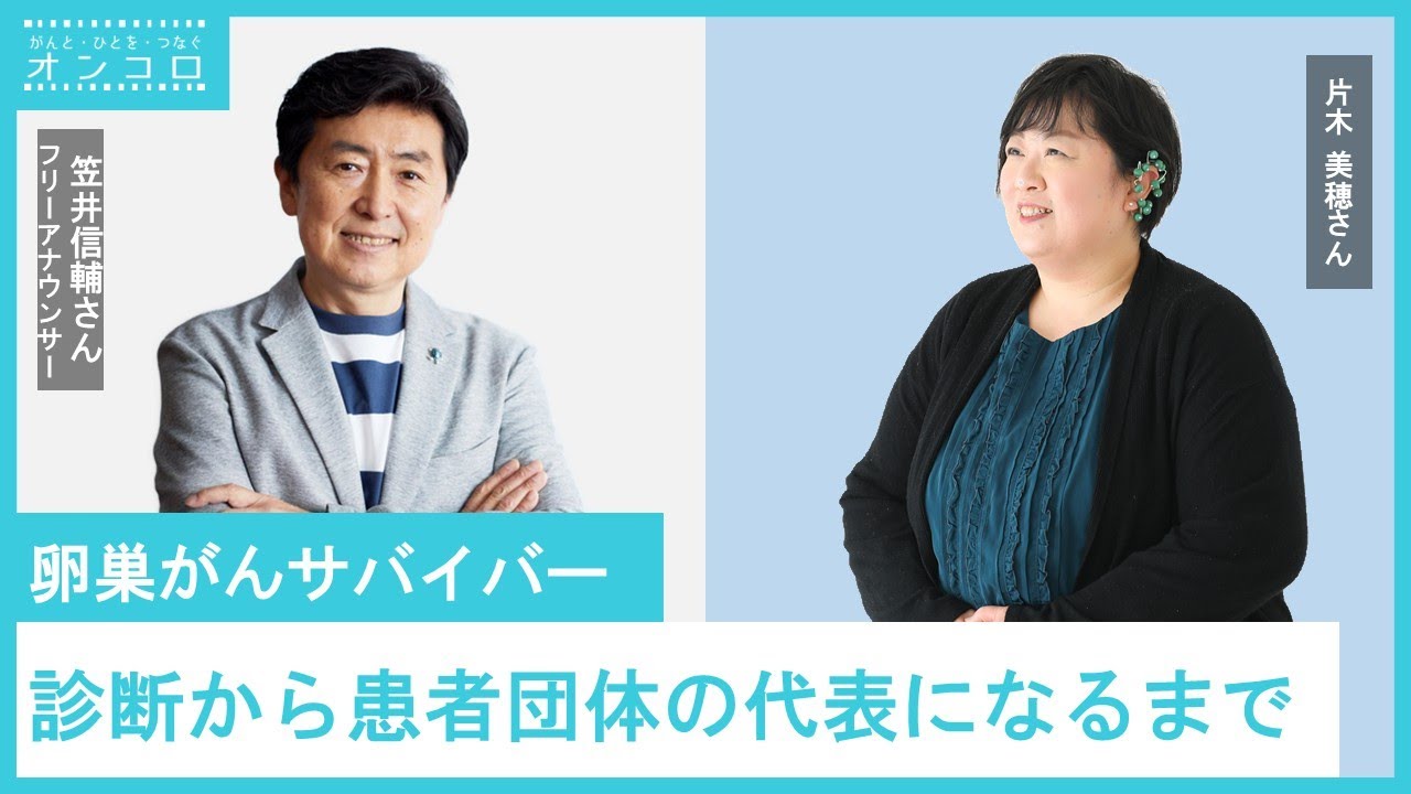 【 #卵巣がん 】サバイバートーク！「笠井信輔のこんなの聞いてもいいですか on the WEB」2025