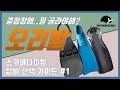 스쿠버다이빙 장비 선택 가이드 #1 오리발 편 | Scuba Diving FINs