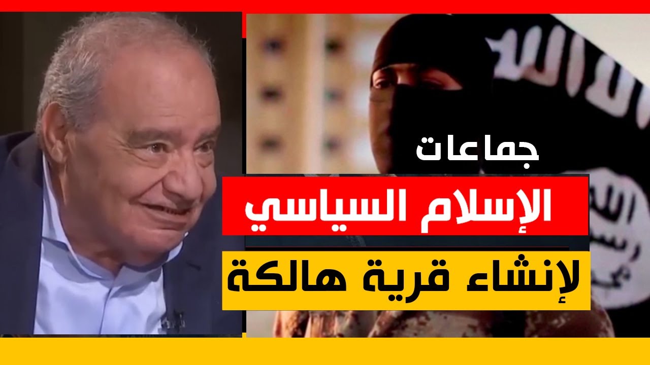 جماعات الإسلام السياسي قرية ستفشل وتهلك بالضرورة | الدكتور محمد شحرور