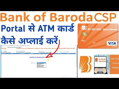 bank of baroda csp Portal से कैसे कस्टमर का ATM Card अप्लाई करे
