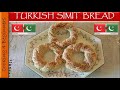 Turkish Simit Bread Recipe with homemade Molasses