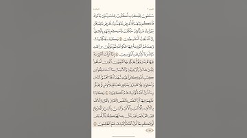 صفحة ( 115 ) سورة المائدة مكتوبة مكررة بصوت الشيخ ياسر الدوسري  الجزء السادس