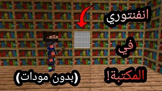 كيف تخزن كتبك في المكتبة كأنها صندوق بضبط | بدون اي مودات او برامج خارجية !!