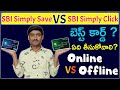 Difference Between Sbi Simply Save Credit Card And Sbi Simply Click Credit Card In Telugu 2023