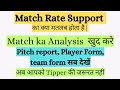 Cricket match rate  match analysis cricket  pitch report kaise pata kare