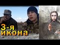 Батя в ШОКе! Нашли 3-ю икону! КОП в Украине! Полтавская область! поиск с металлоискателем