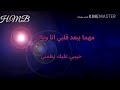 مهما ببعد قلبي انا وياك بالكلمات مهما ببعد قلبي انا وياك بالكلمات