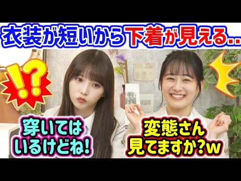 与田祐希と向井葉月、センシティブな話で盛り上がるシーンまとめ【文字起こし】乃木坂46