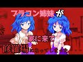 【ゆっくり茶番劇】悪魔崇拝したら本当に悪魔が来てしまった！？【10話】