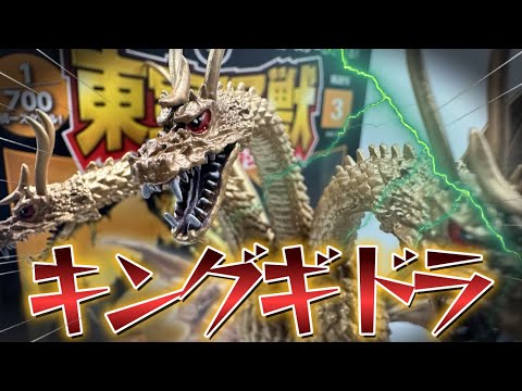■ キングギドラ フィギュア 完成品 / デアゴスティーニ DeAGOSTINI (ディアゴスティーニ) フィギュア 東宝怪獣
