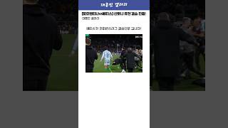 [피오렌티나vs베티스] 신토니 1골 1어시! 베티스 유컨 결승 진출 ㄷㄷ