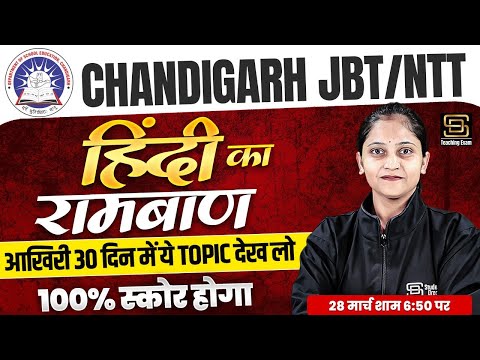 Chandigarh JBT | NTT | Hindi Must Do Topics Before Your Exam By Shalini ma'am