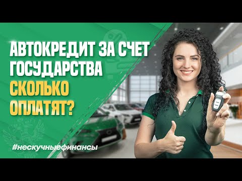 Покупка авто при помощи государства в 2024 году: сколько оплатят?