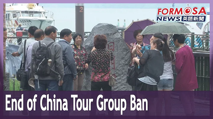 Taiwan and China to discuss lifting ban on Taiwanese tour groups to China - DayDayNews