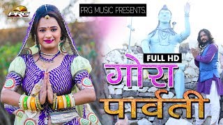 GORA PARVATI | SHIV BHAJAN | SHIVRATRI DHAMAKA DJ SONG | PRG FILMCITY FULL HD VIDEO