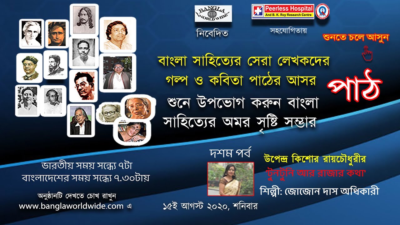 TUNTUNI AR RAJAR KATHA - YouTube