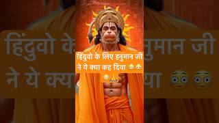 Ramdoot hanuman WhatsApp status ✨☘️ bajarangbali hindu sanatan dharma ✨☘️ #sanatandharma #shorts