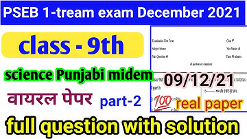 9th science Punjabi midem tream -1 real paper 9 December 2021/ PSEB board first term exam science