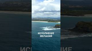 Исполнение ЖЕЛАНИЙ #аффирмации #onmotivation_station #мотивацияивдохновение#видеопередсном