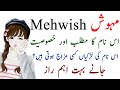 Mehwish name meaning in urdu hindi  mehwish name ki larkiyan kesi hoti hain jane  mehwish girls