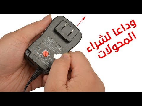 محول عجيب يغنيك عن جميع المحولات فيديو مفصل 4