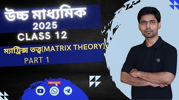 Matrix Theory [ ম্যাট্রিক্স তত্ত্ব ]📝PART 1|| Class 12 || #akd #wbchse #class_12 #math