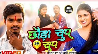 #videos  | छौड़ा चुप चुप | #Aashish Yadav, #Khushi Kak...#music #motivation #minivlog #minecraft 