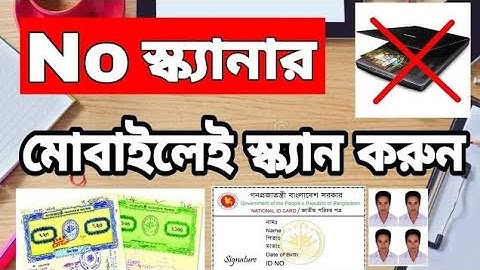 মোবাইল দিয়ে  স্ক্যান করুন যেকোনো ডকুমেন্ট। Technical Video No.1 |