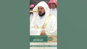 تلاوة فضيلة الشيخ د. ⁧‫#ماهر_المعيقلي‬⁩  من صلاة المغرب 20 ربيع الأول 1447هـ.